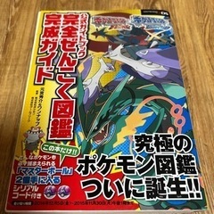 ポケットモンスター　オメガルビーオメガサファイア　攻略本