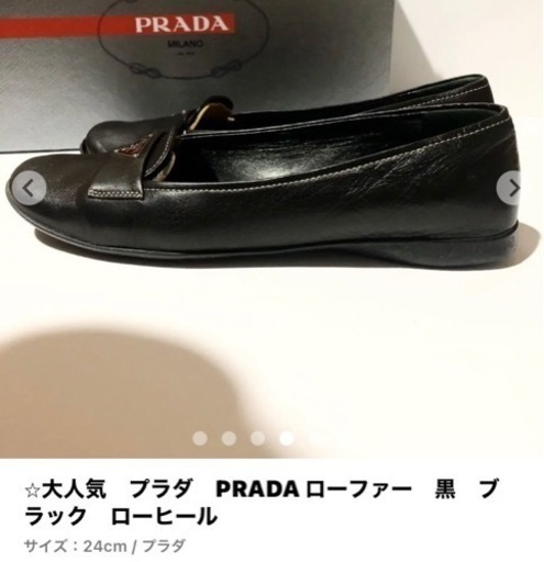 プラダ　PRADA ローファー　黒　ブラック