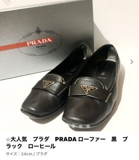 プラダ　PRADA ローファー　黒　ブラック