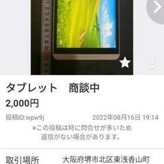 タブレット