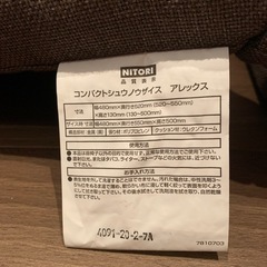 ニトリ　座椅子の画像