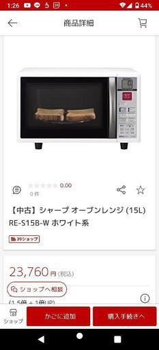 ️定価 ￥23,760-️ レンジ