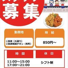 ホール業務またはキッチン補助洗い場*賄い有り