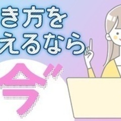 【ミドル・40代・50代活躍中】【お金、時間に余裕ができて家庭や...