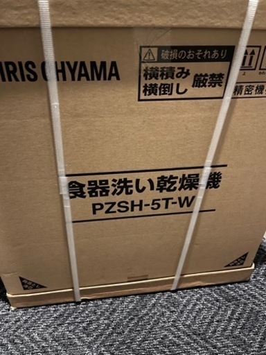 【新品未開封】アイリスオーヤマ　食器洗い乾燥機