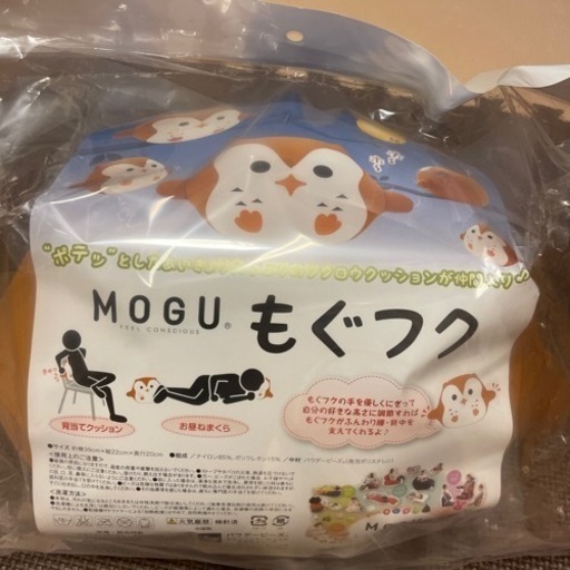 新品　MOGU®︎ もぐフク　パウダービーズクッション