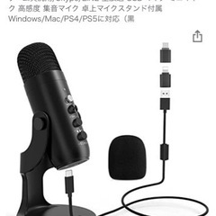 USBコンデンサーマイク 中古