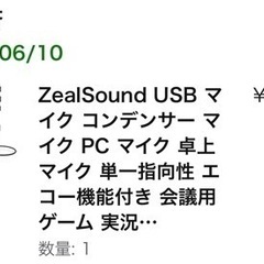USBコンデンサーマイク 中古の画像