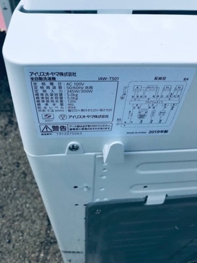 ✨2019年製✨2817番 アイリスオーヤマ✨電気洗濯機✨IAW-T501‼️
