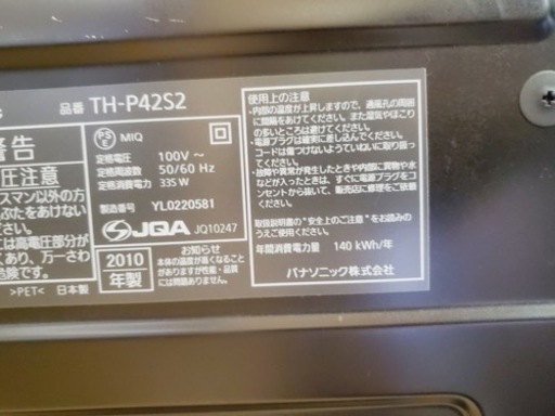 ⑥1921番 パナソニック✨液晶テレビ✨TH-P42S2‼️