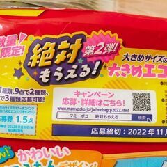 マミーポコ　エコバッグ　キャンペーンポイント