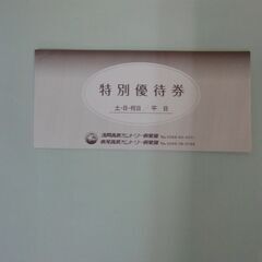 ゴルフ場優待券
