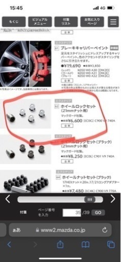 新品未開封ロックナット マックガード マツダディーラー購入 トヨタ 三菱 ホンダ対応