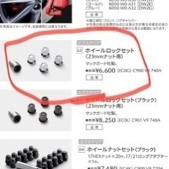 新品未開封ロックナット マックガード マツダディーラー購入 トヨタ 三菱 ホンダ対応の画像