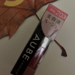 新品未使用化粧品花王オーブ・ルージュピンク系他にも化粧品たくさんあり
