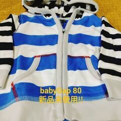 【80cm】【新品未使用】【babyGap】フードつきパーカー