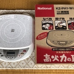IH 調理器　ホワイト　未使用