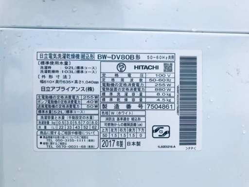 ①✨2017年製✨2611番 日立✨電気洗濯乾燥機✨BW-DV80B‼️