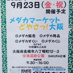 メダカマーケットどやさっ！大阪