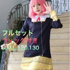 ラスト1着spy family アーニャ風　コスプレフルセット