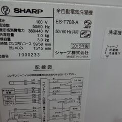 ID 123847 洗濯機 シャープ 7K 2015年製 ES-T708