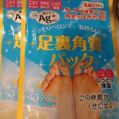 足裏角質パック二枚セット