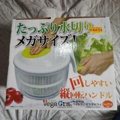 新品　水切りメガサイズ