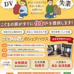 【完全個室・初期費用家賃後払い可・保証人保証会社不要・生活保護利...