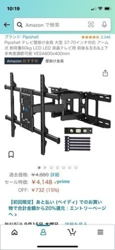 テレビ壁掛け金具(未使用品)