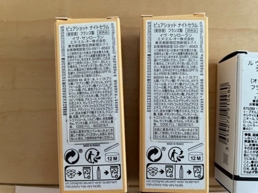 イヴ・サンローランナイトセラム　クリーム　タキシード日焼け止め