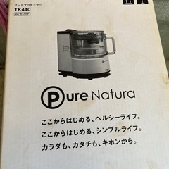 フードプロセッサー