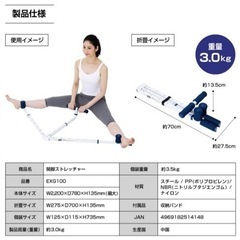 新品未使用　アルインコ開脚ストレッチャーの画像