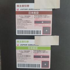 JAL株主優待券(2022年11月末と2023年5月末)