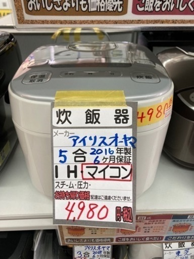 炊飯器　アイリスオーヤマ　5合炊き　2016年製　6ヶ月保証　クリーニング済み　【管理番号81209】