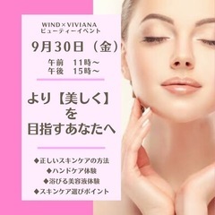 9月30日ビューティーイベント♡韓国コスメお土産付き♡