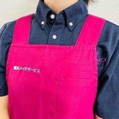 横浜の家事代行【初回お得プラン2980円／時】横浜の家事代行、お任せください！！！ - 家事代行