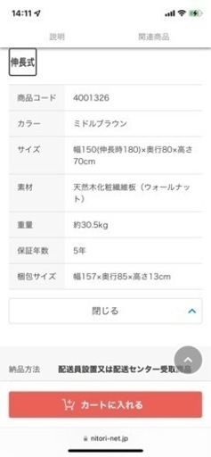 ニトリ　伸張つき、ダイニングテーブルセットです。
