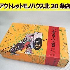 ☆ 小倉百人一首 木札 読札・予備札付き かるた 札幌 東区 北...
