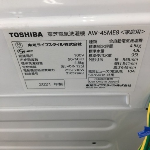 【トレファク摂津店】2021年製TOSHIBA（東芝）全自動洗濯機が入荷致しました！
