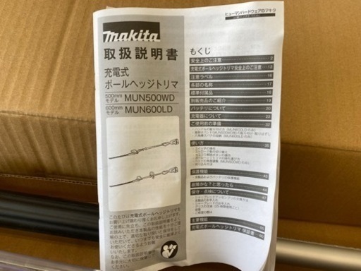 N317★マキタ製★工具★充電式ポールヘッジトリマ★3ヶ月保証付き