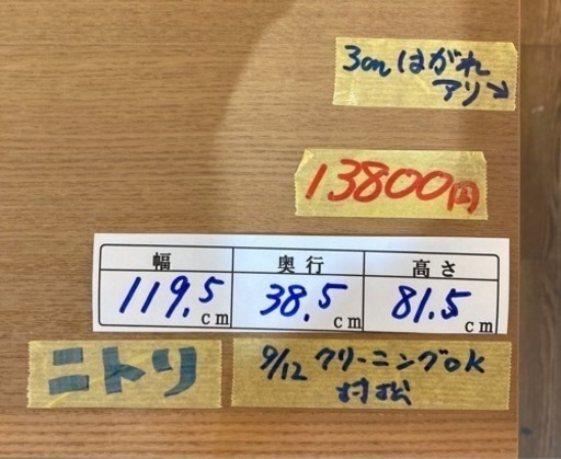 【ニトリ】棚（ニクス120サイド）クリーニング済み【管理番号81309】
