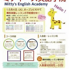 ミティーズ英語学院◆こどもクラス・無料体験レッスン実施中♪