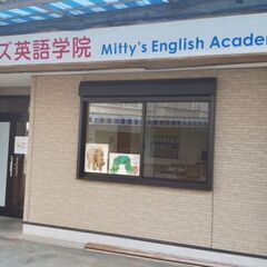 ミティーズ英語学院◆こどもクラス・無料体験レッスン実施中♪の画像
