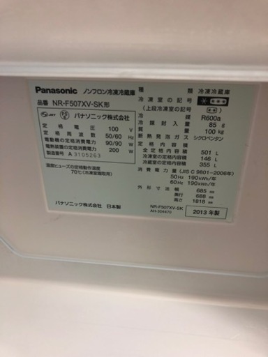 Panasonic 501L 冷蔵庫　クリーニング済　配達可能　値下げ交渉可能
