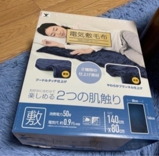 山善の電気毛布（キープ）