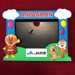 アンパンフォトフレーム　JA共済　