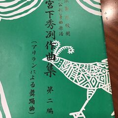 お箏の楽譜　【アリランによる舞踏曲】マーカー印有り　鉛筆の書き込...