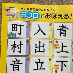 おフロでおぼえる! 一年生のかん字の画像