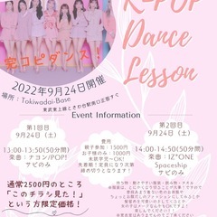 💖完コピK-POPダンス💖単発ダンスWS開催💖