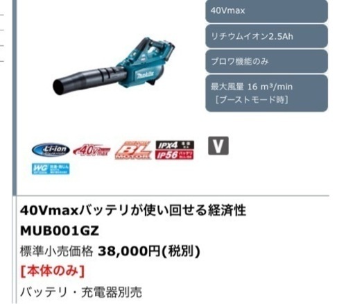 40Vmaxバッテリが使い回せる経済性 MUB001GZ 標準小売価格 38,000円(税別) [本体のみ] バッテリ・充電器別売